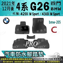 12年後 BMW 1系列 F20 腳踏墊 【鑽石紋】/適用於 f20腳踏墊 f20海馬踏墊 120i腳踏墊 /台灣製造 歷史價格詳細信息