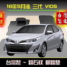 vios腳踏墊 toyota 14-17年【鑽石紋】/適用於 vios腳踏墊 vios 腳踏墊 vios踏墊 / 台灣製 歷史價格詳細信息