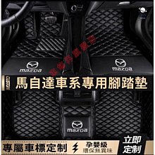馬自腳踏墊 高端腳墊MZD 馬2 馬3 馬6 CX3 CX5 CX30防水耐磨腳墊 腳踏墊 歷史價格詳細信息