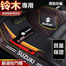 鈴木 腳踏墊 Suzuki防水防汙 大包圍腳墊專用SWift Jimny Vitara ALto Ignis腳墊專車專用满599免運 歷史價格詳細信息