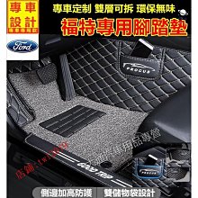 focus腳踏墊 mk4腳踏墊 19年後【鑽石紋】 適用於 focus腳踏墊 focus focus後車箱腳踏 /台灣製 歷史價格詳細信息