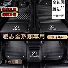 現貨 凌志腳踏墊NX ES RX UX IS CT LS GS LX RC 環保耐磨全包圍汽車腳墊立體防水墊簡約 歷史價格詳細信息
