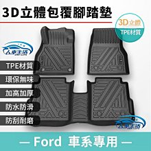 福特 ford 腳踏墊 focus kuga MK4 fiesta 蜂巢踏墊 耐磨腳踏墊 地毯 全包圍 腳墊 立體踏墊 歷史價格詳細信息