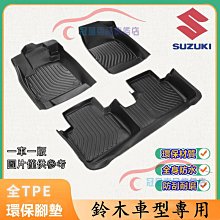 鈴木 腳踏墊 Suzuki防水防汙 大包圍腳墊專用SWift Jimny Vitara ALto Ignis腳墊專車專用满599免運 歷史價格詳細信息