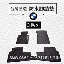 BMW e46 腳踏墊 98-05年【鑽石紋】/適用於 e46腳踏墊 328i腳踏墊 e46踏墊 320i腳踏墊 歷史價格詳細信息