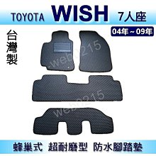 wish腳踏墊 04-09年 舊款 【鑽石紋】/適用於 wish腳踏墊 wish 腳踏墊 wish踏墊 後車廂墊 台灣製 歷史價格詳細信息
