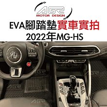 MG HS 汽油 油電 PHEV 3D Tpe立體包覆式腳踏墊 （類3D卡固 海馬 ）满599免運 歷史價格詳細信息