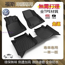 福斯VW  TPE腳墊 5D立體腳踏墊適用GOlf Tiguan TOuran POlo 防水墊troc passat满599免運 價格比較,價格查詢,歷史價格詳細信息