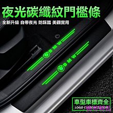 汽車夜光防踩條 門檻貼 防刮防水防腳踏板防護條 保護裝飾用品通用 門檻防撞條 車門防踩踏 防撞 保護貼 夜光門檻條 歷史價格詳細信息