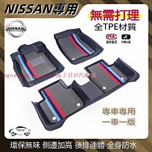 日產NISSAN腳踏墊LIVINA TIIDA SENTRA KIcks xtrail TEana立體大包圍腳墊後備箱墊满599免運 歷史價格詳細信息