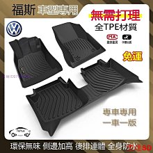 福斯VW  TPE腳墊 5D立體腳踏墊適用GOlf Tiguan TOuran POlo 防水墊troc passat满599免運 歷史價格詳細信息