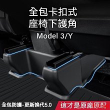 宏運百貨【車內滑軌護角】適用於特斯拉model Y 座椅護角改裝後排防踢墊 滑軌保護墊內飾配件 價格比較,價格查詢,歷史價格詳細信息