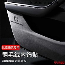 宏運百貨熱銷· 適用於領克08EMP車門防踢墊專用門板防刮保護貼皮革內飾改裝配件 歷史價格詳細信息