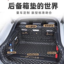 後備箱墊后備箱墊適用于新問界M5專用款華為防水耐磨汽車全包圍尾箱墊  現貨 歷史價格詳細信息
