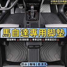 馬自腳踏墊 高端腳墊MZD 馬2 馬3 馬6 CX3 CX5 CX30防水耐磨腳墊 腳踏墊 歷史價格詳細信息