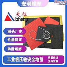 愛徵生產壓敏安全地墊 超薄工業安全地毯 壓力感應傳感器 歷史價格詳細信息