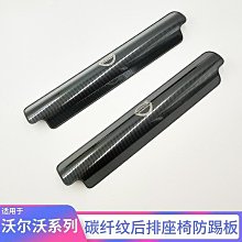 適用沃爾沃XC90 S90 V90 XC60 S60 V60 XC40汽車 後排座椅 防踢板 專用 防踢墊改裝（滿599元免運）【嚴選汽配】 價格比較,價格查詢,歷史價格詳細信息