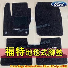 【特殺】台灣現貨福特Ford 腳踏墊 大包圍腳墊 Focus Kuga Mondeo FIesta EScort適用全包圍防水耐 歷史價格詳細信息