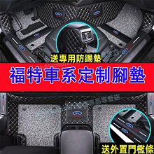 【特殺】台灣現貨福特Ford 腳踏墊 大包圍腳墊 Focus Kuga Mondeo FIesta EScort適用全包圍防水耐 歷史價格詳細信息
