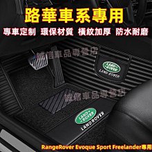 []適用Range Rover Evoque 包覆式汽車皮革腳踏墊 L551 L538 荒原路華Land Rover 歷史價格詳細信息
