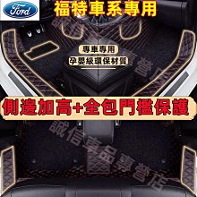 【特殺】台灣現貨福特Ford 腳踏墊 大包圍腳墊 Focus Kuga Mondeo FIesta EScort適用全包圍防水耐 歷史價格詳細信息
