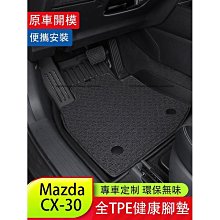 締造????MAZDA 馬自達CX-30 Cx30 2018-2024 門檻造型 汽車貼紙 不銹鋼汽車配件 防擦板蓋踏板 歷史價格詳細信息