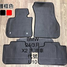 【猴野人】BMW 寶馬 X3/X4/G01/G02共用『2017/12- 年式』汽車腳踏墊，橡膠材質 抗汙耐磨，防塵墊 歷史價格詳細信息