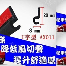 B柱隔音條 3M背膠+透氣孔+防水槽 頂級隔音條 大D 小D P型 Z型 B柱 A柱 膠條 密封 防水 靜音計畫 制震墊 歷史價格詳細信息