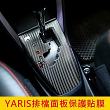TOYOTA豐田【VIOS排檔卡夢保護貼】2018-2021年 VIOS 大鴨 3M保護貼膜 排檔面保護貼 前水杯面板貼 歷史價格詳細信息