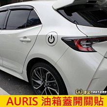 TOYOTA豐田【AURIS尾門字樣改色貼】3M貼膜 COROLL SPORT廠徽造型貼 LOGO變色貼 LOGO保護貼 歷史價格詳細信息