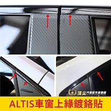 TOYOTA豐田 12代【ALTIS排檔卡夢貼膜】3M貼膜 汽油 油電版 檔位卡夢貼紙 前杯架面板貼 排檔防刮貼膜 包膜 歷史價格詳細信息