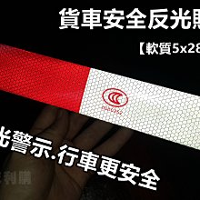 反光貼紙 貨車 大卡車 專用反光貼紙(安檢必備) 歷史價格詳細信息