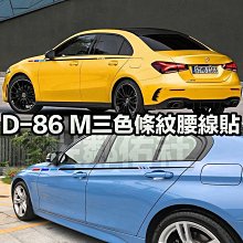 寶馬M三色 前後 保桿貼 車貼 三色貼 車身貼紙 BMW 1系 2系 3系 4系 5系 6系 7系 前後兩款可選 單件價 歷史價格詳細信息