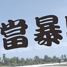 汽車改裝 車身裝飾貼 車門個性貼紙 運動感車貼 改裝車貼 劃痕遮擋反光車貼 汽車拉花貼紙 汽車配件 汽車用品 汽車飾品-惠誠優選 歷史價格詳細信息