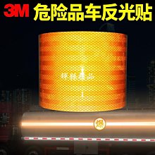 年檢貨車反光貼年審專用汽車反光條夜間車身貼車輛警示標識反光膜-心願便利店 歷史價格詳細信息