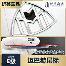 【熱賣精選】新款奔馳E級W213改裝E260LE300LE350L改邁巴赫車標 后尾標正品 價格比較,價格查詢,歷史價格詳細信息