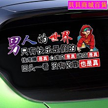 汽車個性文字車貼燈眉貼車身劃痕貼搞笑創意后檔反光裝【爆款】~定價,有意請咨詢 歷史價格詳細信息