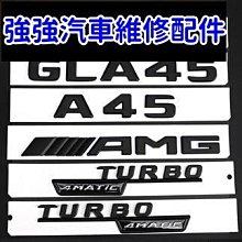 現貨直出熱銷 梅賽德斯奔馳尾標 賓士字標車標新E級E200L E300L C200L AMG GLC260字母貼改裝排量貼標汽車維修 內飾配件滿299元出貨 歷史價格詳細信息