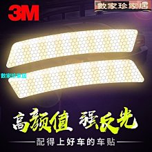 車門輪眉防撞條前後槓反光車貼 個性創意車身反光遮擋劃痕 裝飾貼紙 saqw威 歷史價格詳細信息