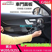 【曉龍優品汽車屋】【賓士按鍵膜】賓士CLA GLA級ML GL GLE級GLK GLS B 級內飾貼升窗按鍵鈕改裝貼片 歷史價格詳細信息