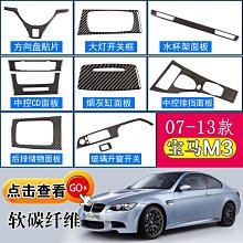【曉龍優品汽車屋】寶馬 X1 E84 11-15年 碳纖維 中控 CD面板 開關按鍵框 內飾貼 歷史價格詳細信息