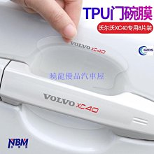 【曉龍優品汽車屋】沃爾沃XC60XC90XC40門碗膜把手保護裝飾貼V40 V60 適用XC60 S60 XC70 S80 XC40 價格比較,價格查詢,歷史價格詳細信息