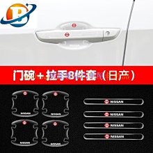 【曉龍優品汽車屋】日產 Nissan xtrail 車門把手保護膜 Livina march、versa、armada門碗防刮防護 歷史價格詳細信息