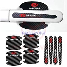 【曉龍優品汽車屋】起亞車門把手保護貼KIA K5 KX3 KX5 PICANTO Stonic通用汽車門碗貼 防刮保護膜貼Carnival 歷史價格詳細信息