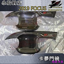 focus卡夢 mk3卡夢 B柱貼膜 13-18年 focus中柱貼膜 【進口膜】/適用於 focus卡夢包膜 卡夢貼紙 歷史價格詳細信息