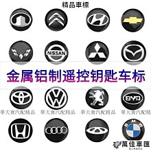 汽車標誌車標車用金屬拼接真皮鑰匙扣 腰掛鑰匙圈 賓士 寶馬 奧迪 福特 沃爾沃 馬自達 現代沃爾沃 賽獅logo鏈 歷史價格詳細信息