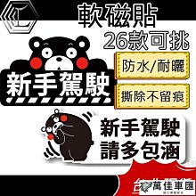 新手上路磁吸車貼卡通實習期車用反光磁貼創意可愛海綿寶寶貼紙女 歷史價格詳細信息