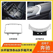 【曉龍優品汽車屋】【賓士按鍵膜】賓士CLA GLA級ML GL GLE級GLK GLS B 級內飾貼升窗按鍵鈕改裝貼片 歷史價格詳細信息