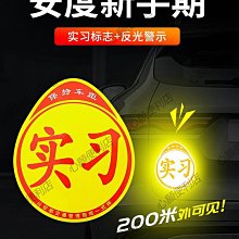新手女司機出行上路磁性反光車貼汽車防曬實習車貼劃痕遮擋裝飾貼 歷史價格詳細信息