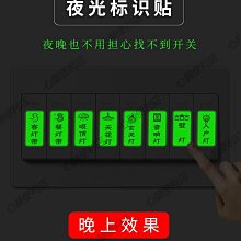 開關標識貼燈標簽貼紙定製創意家用夜光插座面板按鈕裝飾去膜留字-心願便利店 歷史價格詳細信息